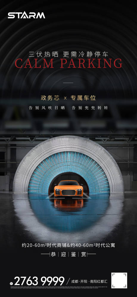 源文件下载【地产车位加推海报】编号：87000006858895363