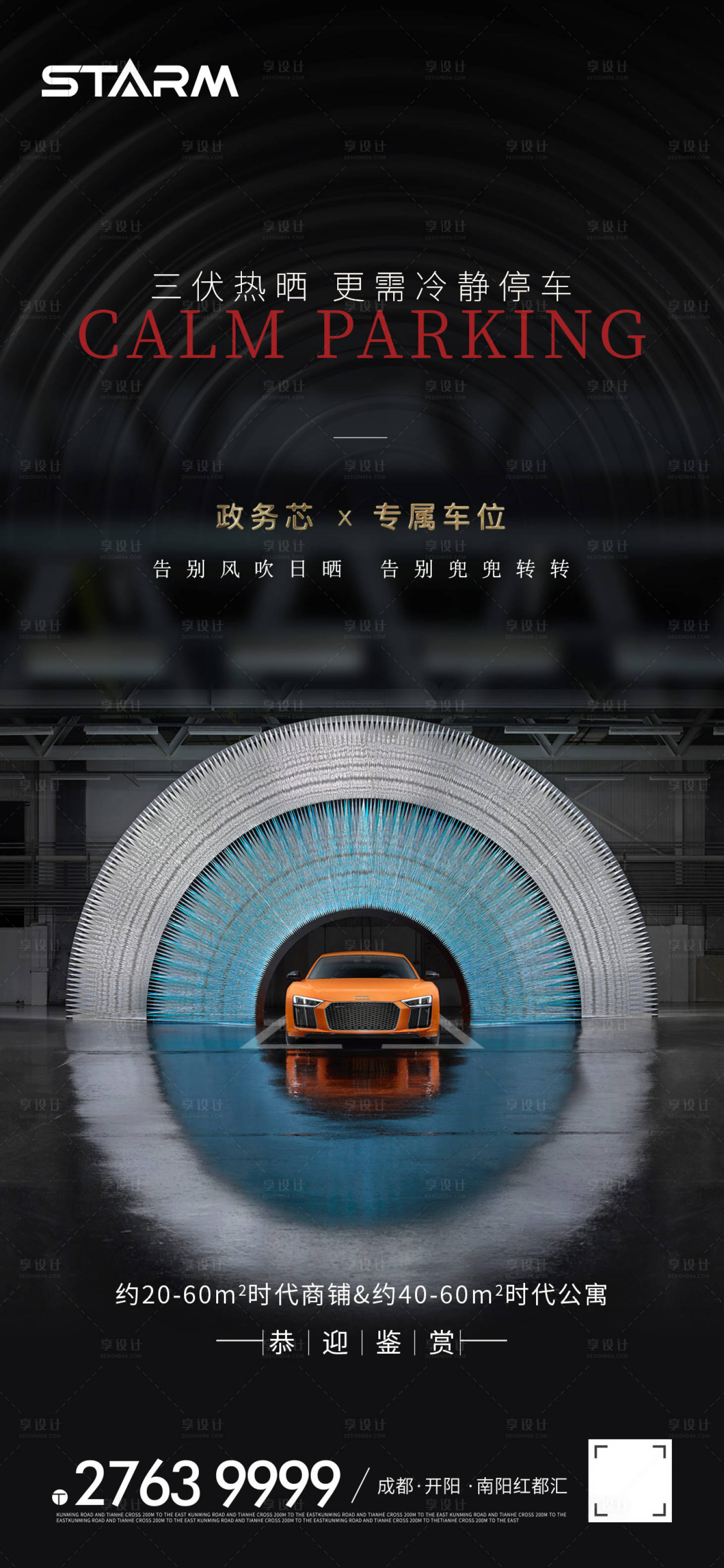 源文件下载【享设计】搜索编号：87000006858895363【地产车位加推海报】