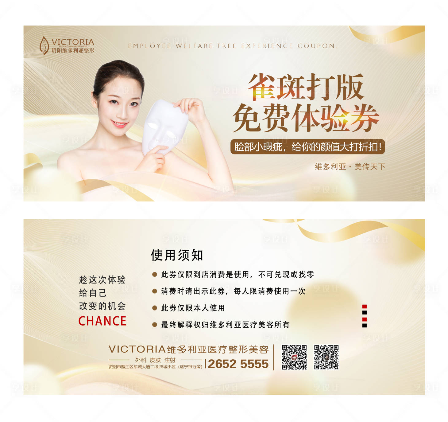 源文件下载【享设计】搜索编号：17990006889166169【雀斑体验券】