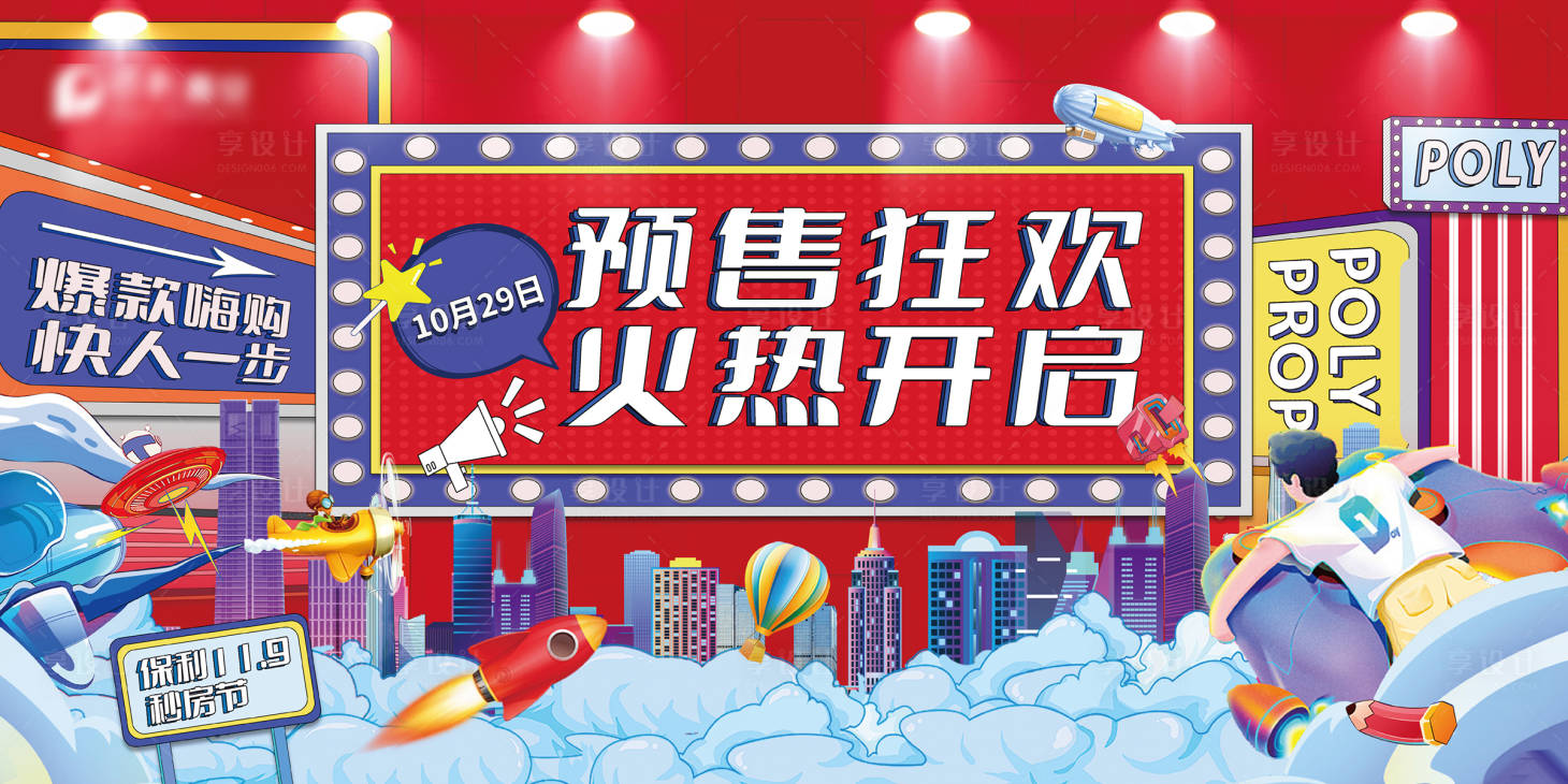 源文件下載【房地產優惠促銷背景板】編號：96740007048417106