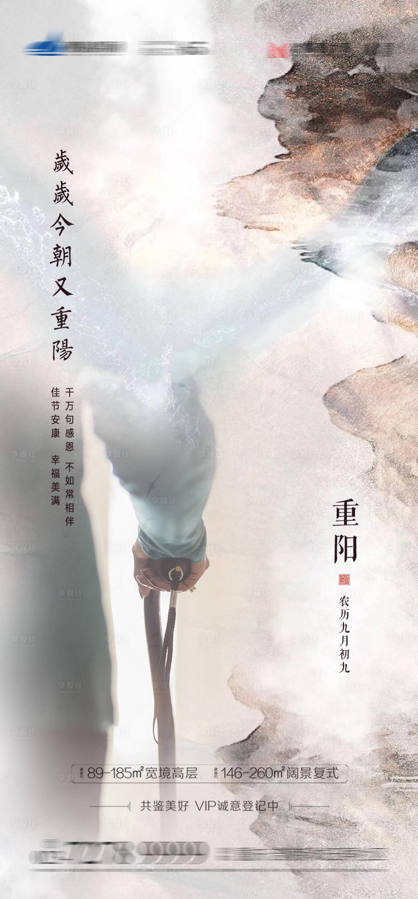 源文件下載【享設計】搜索編號：65890006816473040【重陽節節日海報】