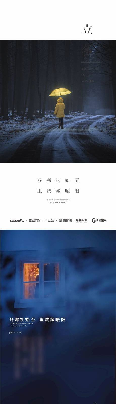 源文件下载【立冬节气海报】编号：73700006871952776