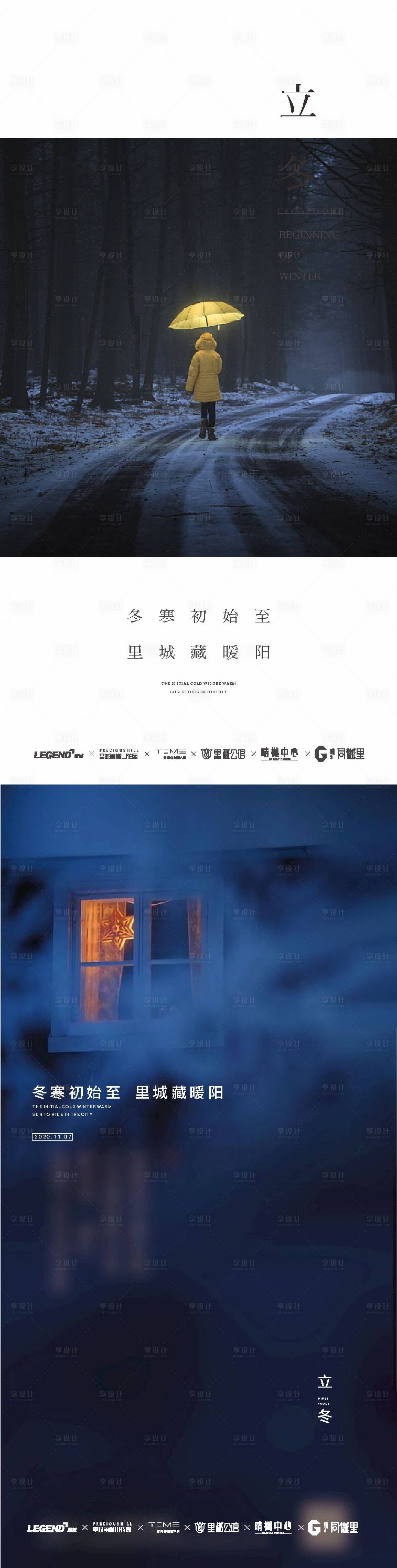 源文件下載【享設(shè)計】搜索編號：73700006871952776【立冬節(jié)氣海報】