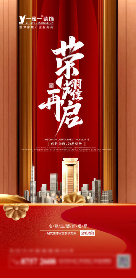 源文件下载【荣耀再启促销海报】编号：64190006726683640