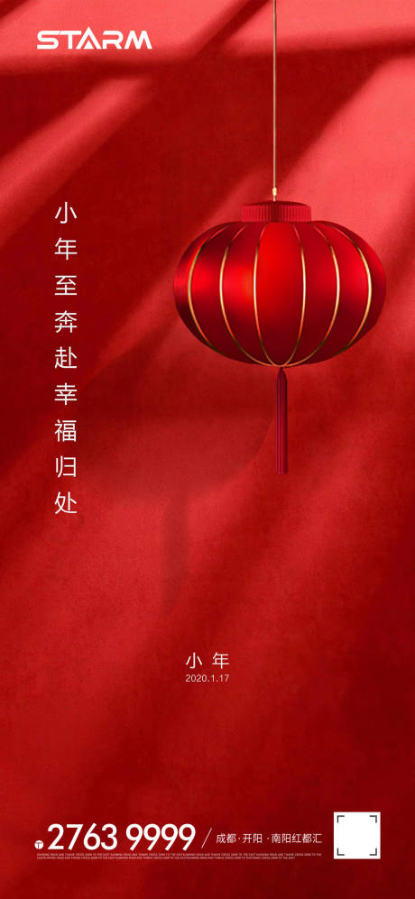 源文件下载【地产小年海报】编号：23570006871676085