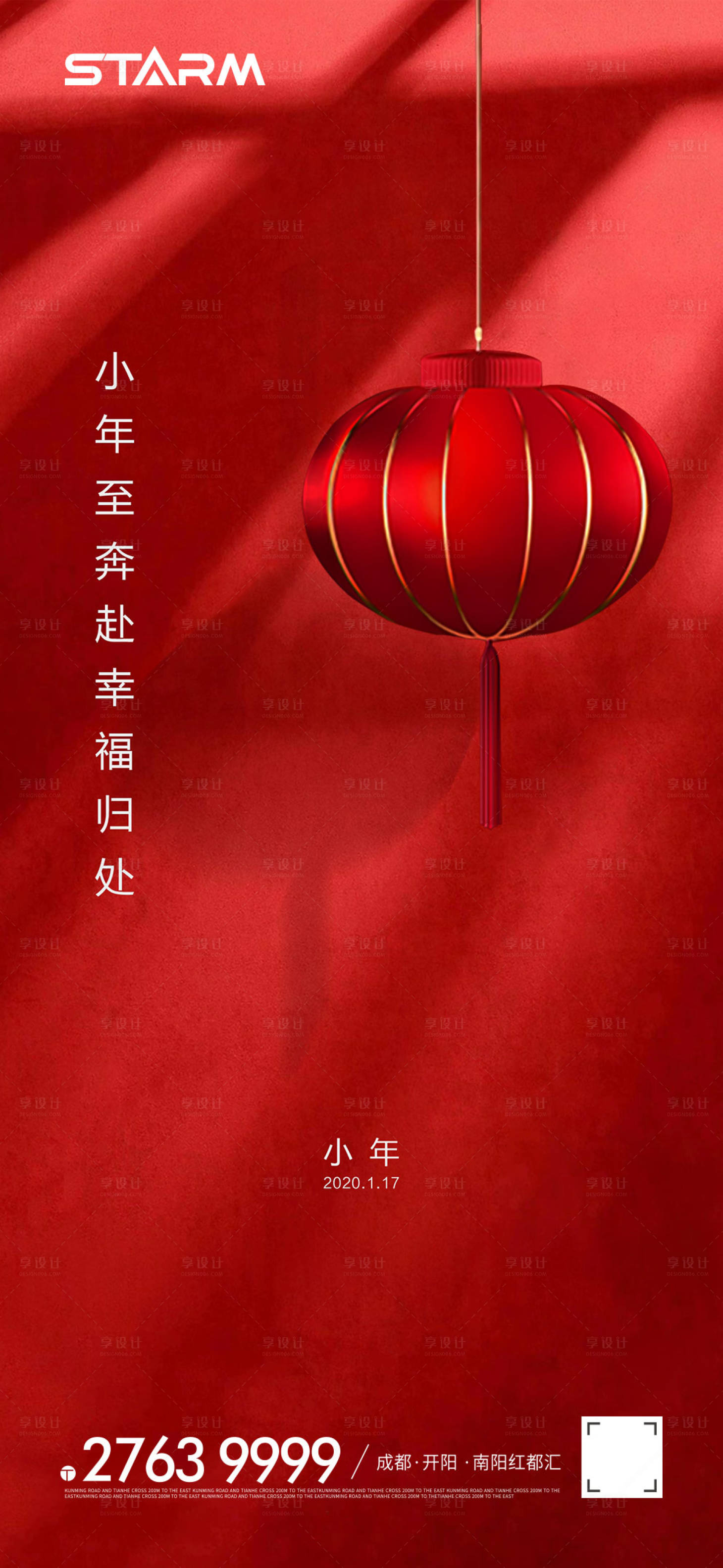 源文件下載【享設(shè)計】搜索編號：23570006871676085【地產(chǎn)小年海報】