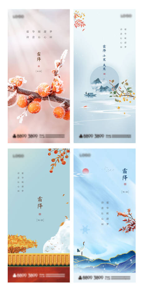 源文件下载【享设计】搜索编号：85570006812458618【霜降节气系列海报】