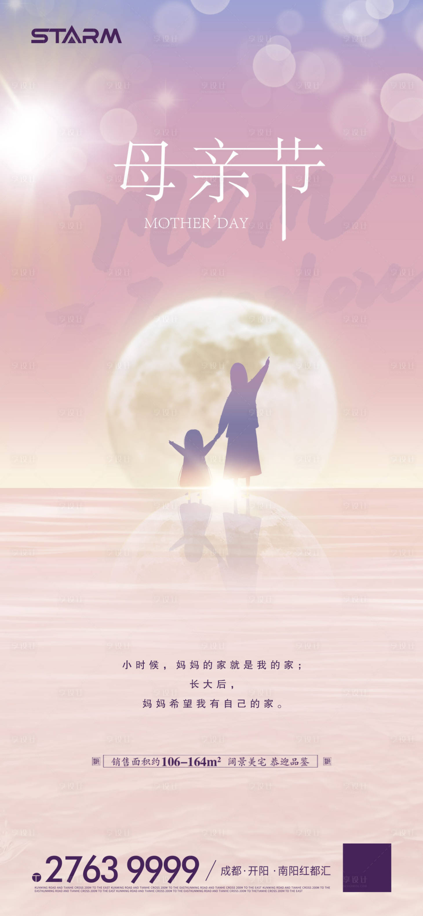 源文件下載【享設計】搜索編號：76010006860916506【地產母親節(jié)海報】
