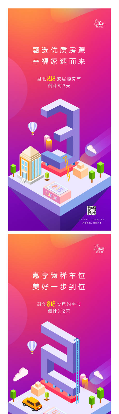 源文件下载【购房价倒计时系列海报】编号：77260006916681521