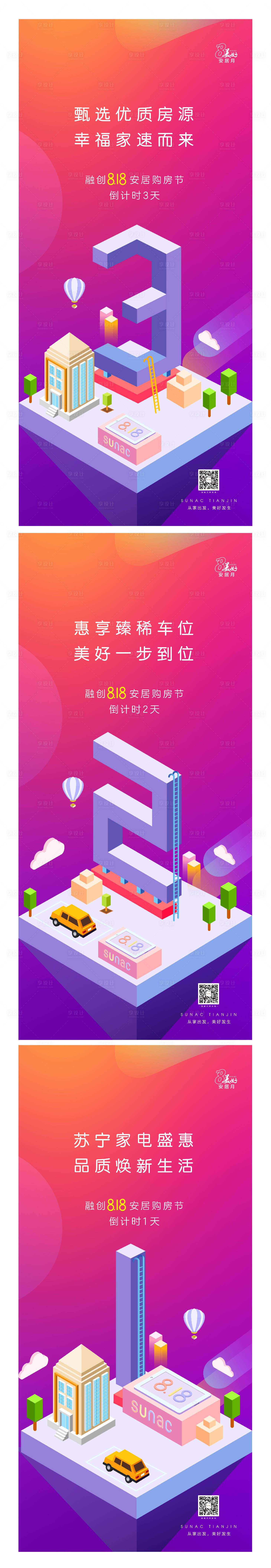 源文件下載【購房價倒計時系列海報】編號：77260006916681521