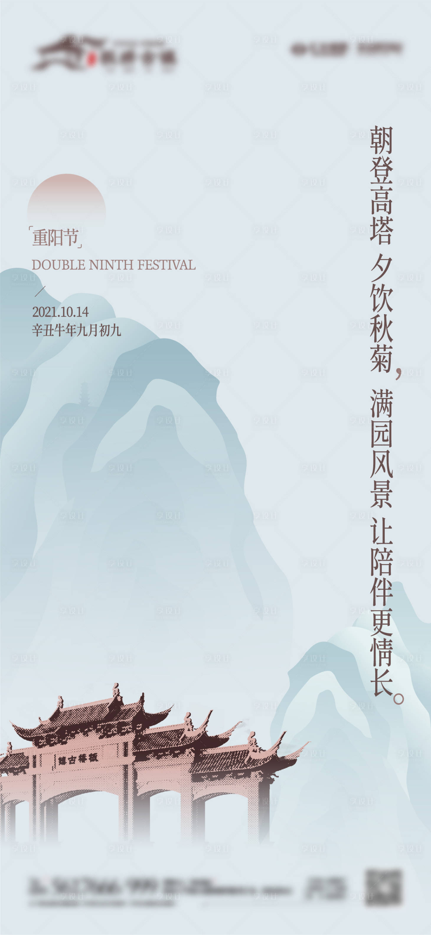 源文件下载【享设计】搜索编号：94440007001837757【重阳节海报】