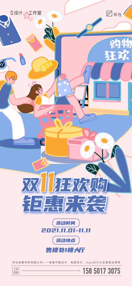 源文件下载【地产双十一活动海报】编号：37140006786836089