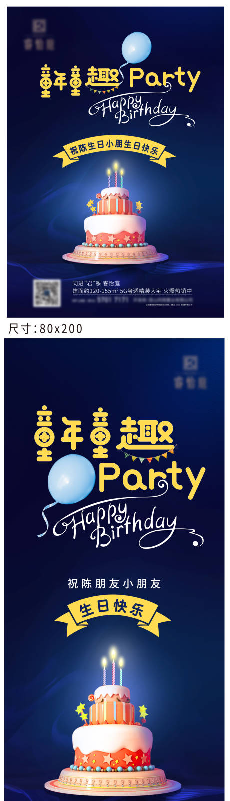 源文件下载【生日会房地产海报】编号：20211014185311073