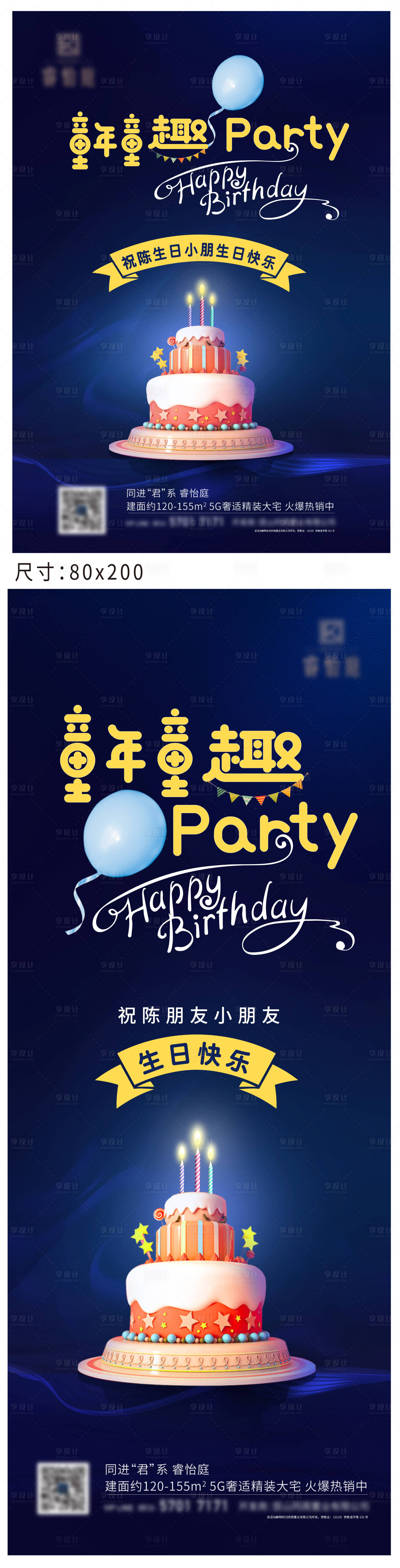 源文件下載【享設計】搜索編號：64560006835929993【生日會房地產海報】