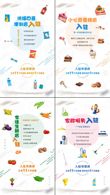 源文件下載【商鋪商家入駐系列海報】編號：52440006799393565