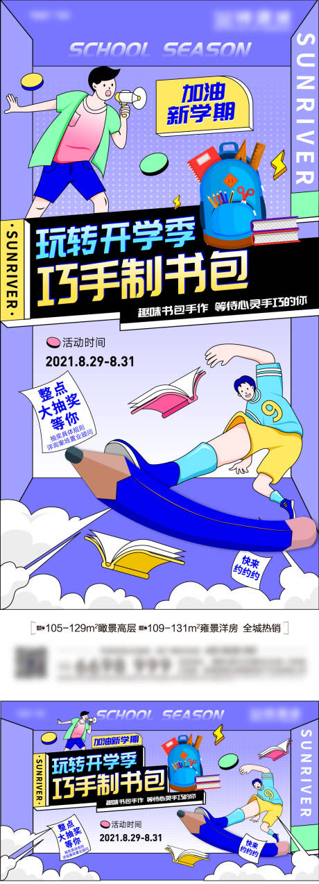 源文件下载【DIY书包单图】编号：82360006720722668