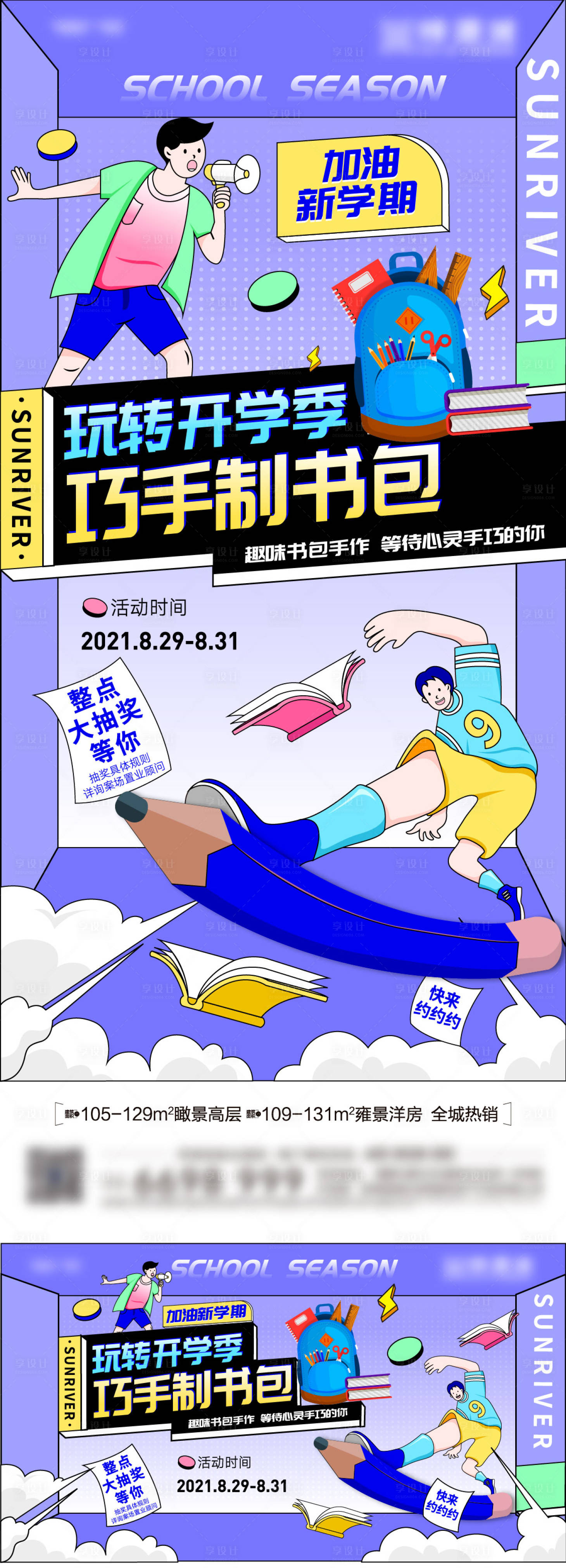 源文件下載【享設計】搜索編號：82360006720722668【DIY書包單圖】