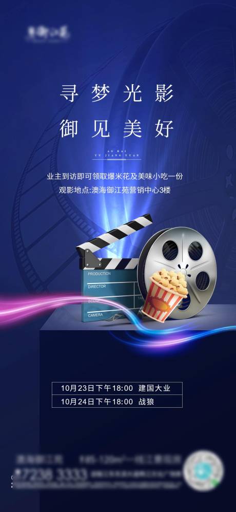源文件下载【享设计】搜索编号：90660006942821936【观影季地产海报】