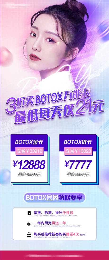 源文件下載【享設計】搜索編號：38510007018102592【botox銀卡】
