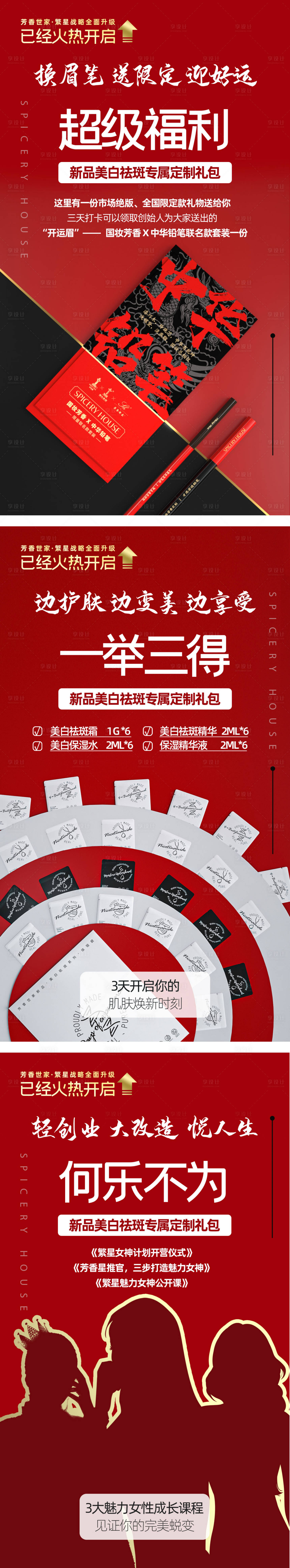 源文件下载【享设计】搜索编号：15180006911888145【美容美妆护肤产品海报】