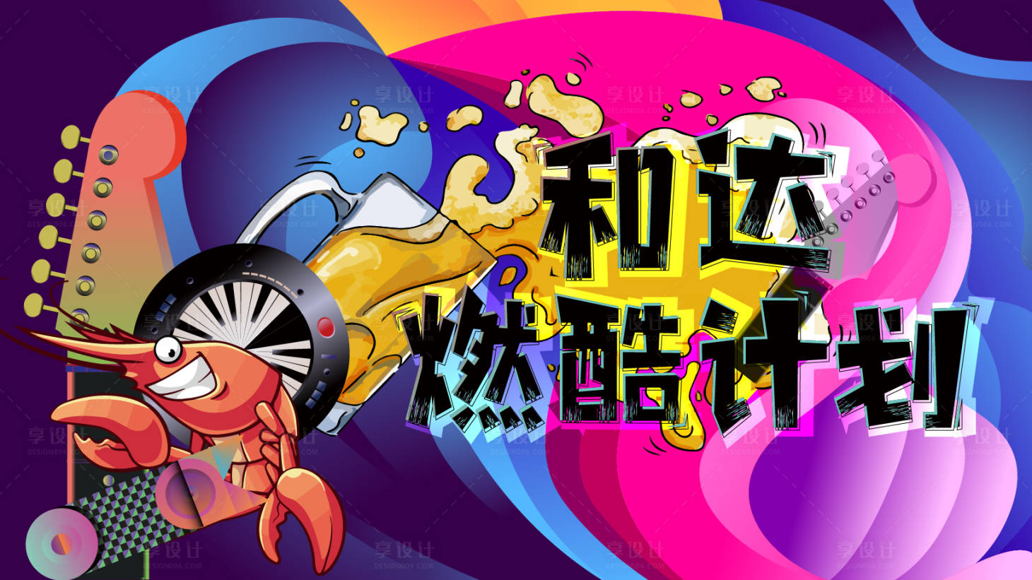 源文件下載【享設計】搜索編號：69640006868527295【房地產炫酷活動展板】