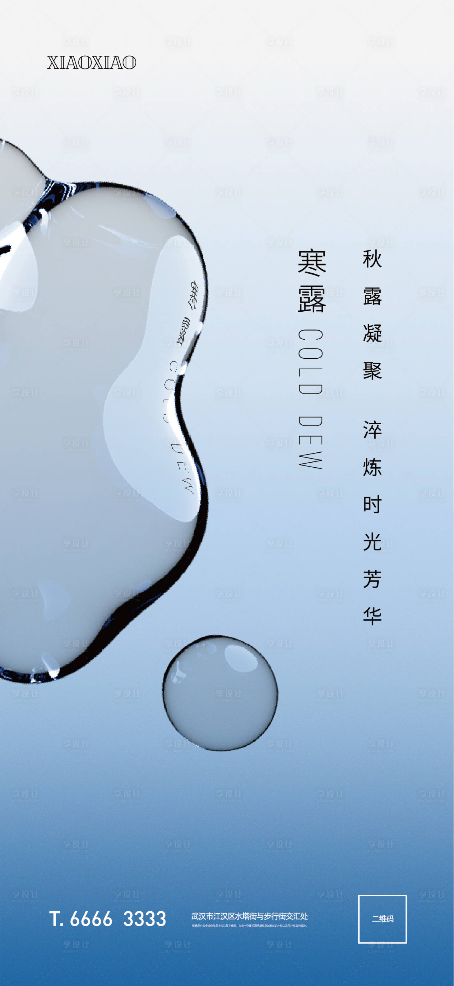 源文件下载【享设计】搜索编号：23850006844821499【寒露单图】