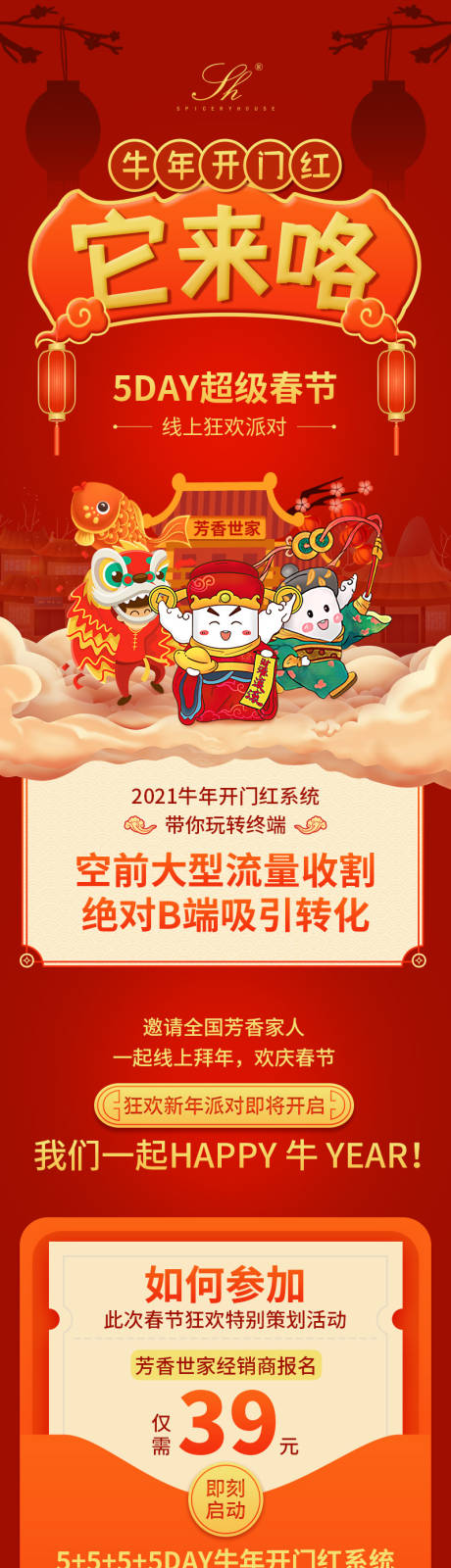 源文件下载【微商招商活动海报长图】编号：38400006989704052