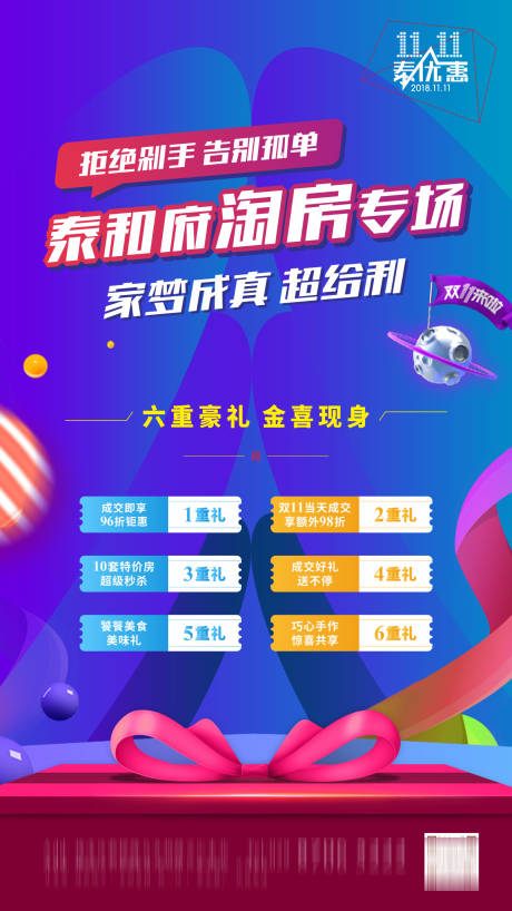 源文件下载【双11购房节】编号：26080006973661112