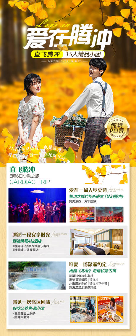源文件下载【爱在腾冲】编号：45650006758058516