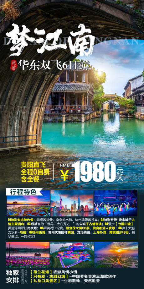 编号：20211019164320047【享设计】源文件下载-梦江南旅游海报