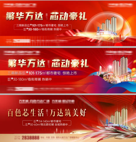 源文件下载【地产开盘户外主画面】编号：80800006790693136