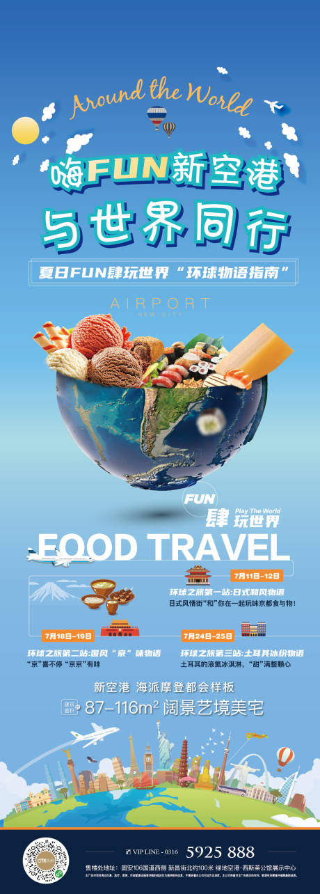 编号：20211021164542014【享设计】源文件下载-环球美食记活动海报