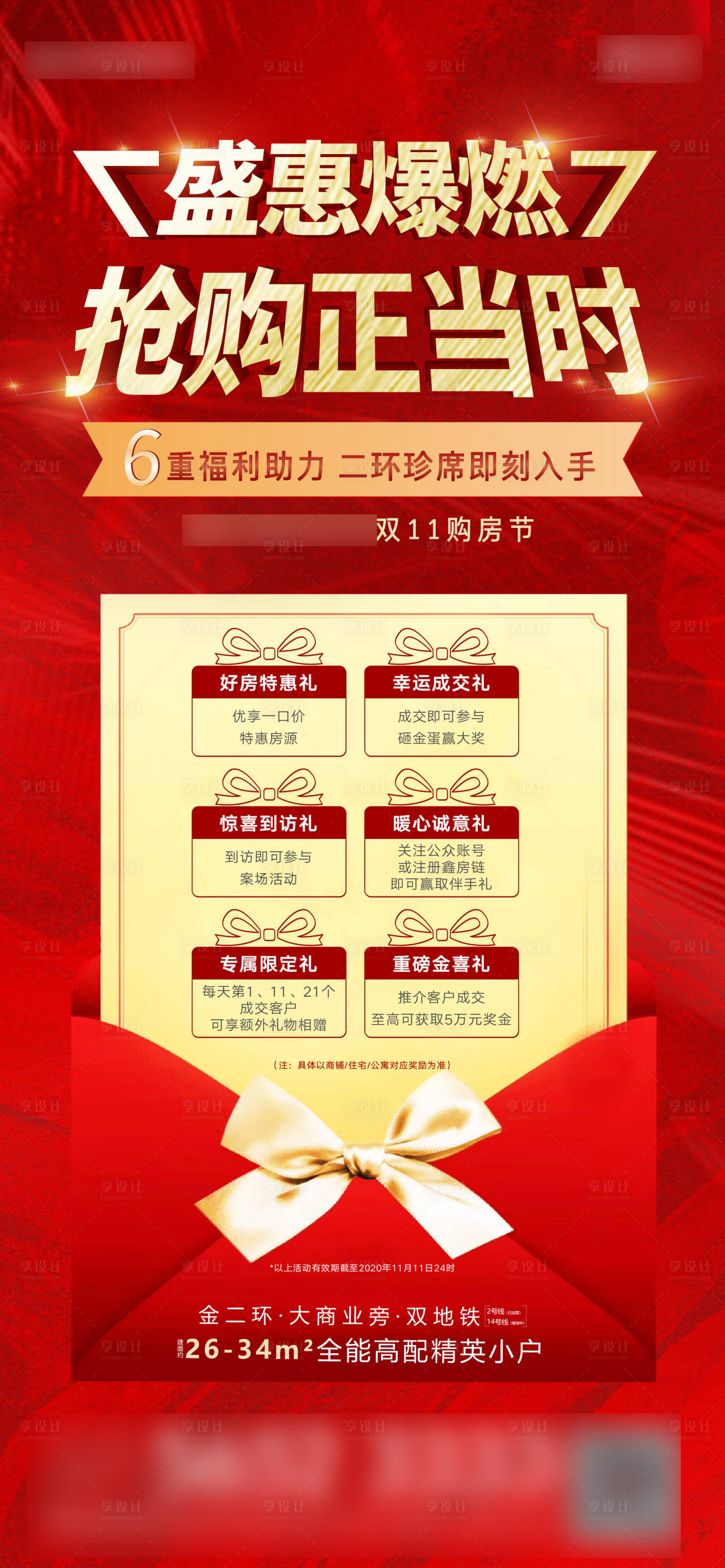 源文件下载【地产价值点双十一618 】编号：59690006822755548