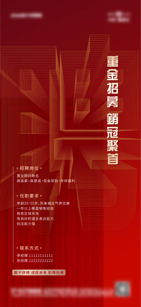 源文件下载【地产招聘海报】编号：59470006998571483