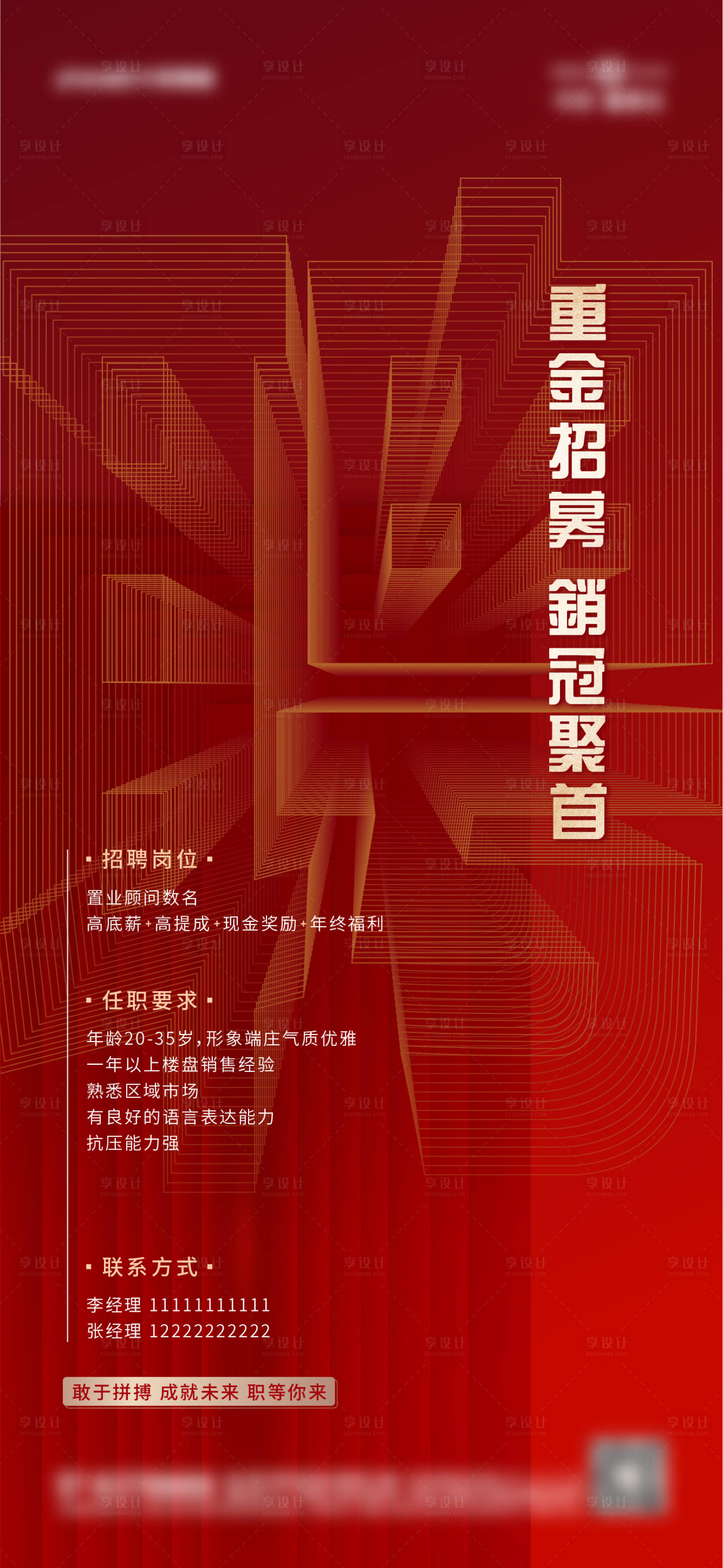 源文件下載【享設計】搜索編號：59470006998571483【地產招聘海報】