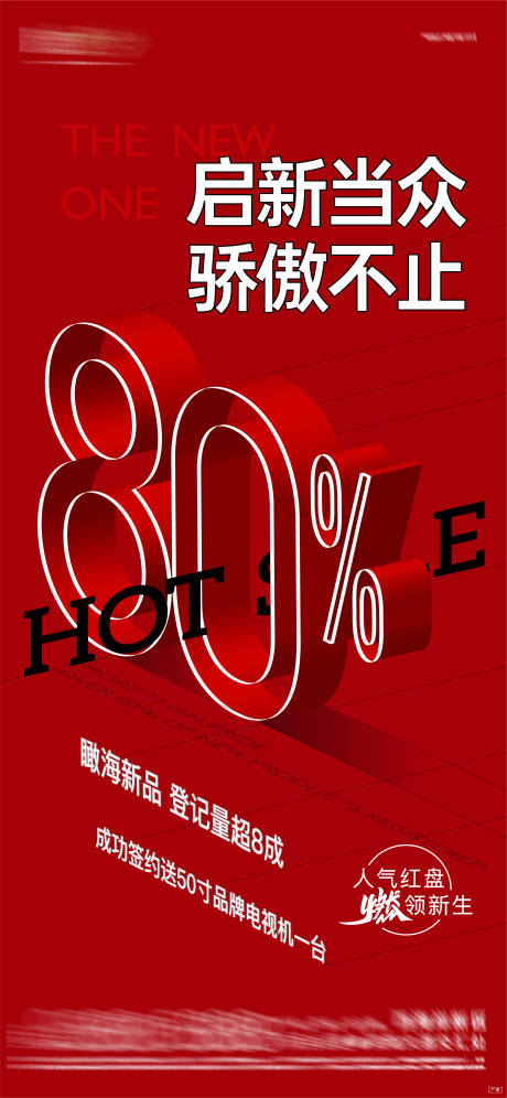 源文件下载【地产红盘海报】编号：19180006738205675