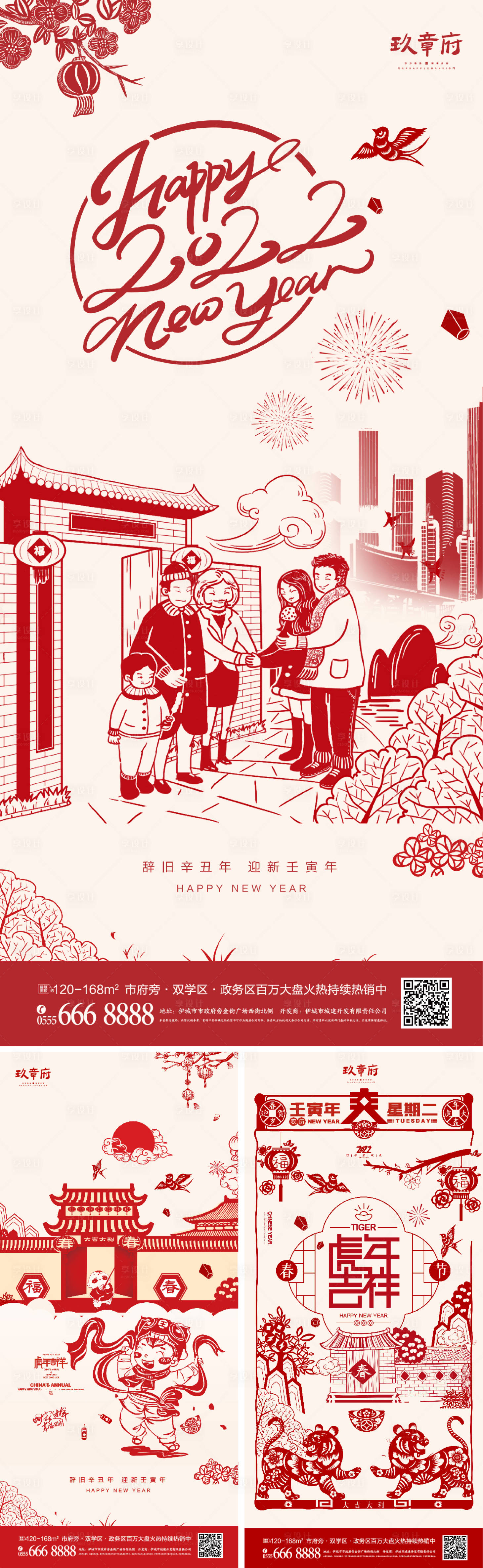 源文件下載【享設計】搜索編號：43760007043977108【2022虎年 新年海報】