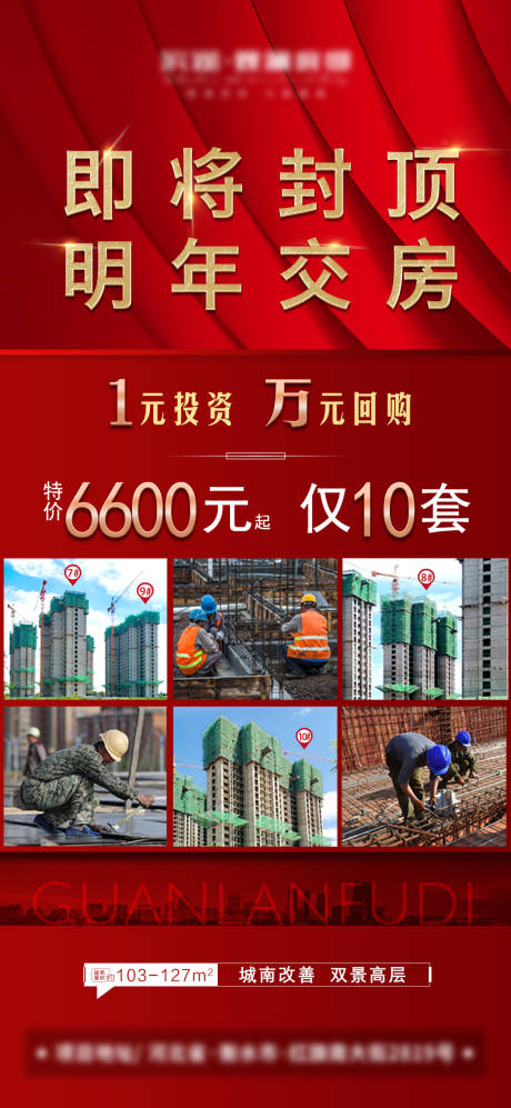 源文件下载【即将封顶海报】编号：59230006767779160