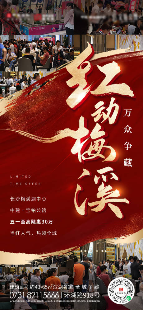 源文件下载【热销红金地产海报】编号：38840006809413813