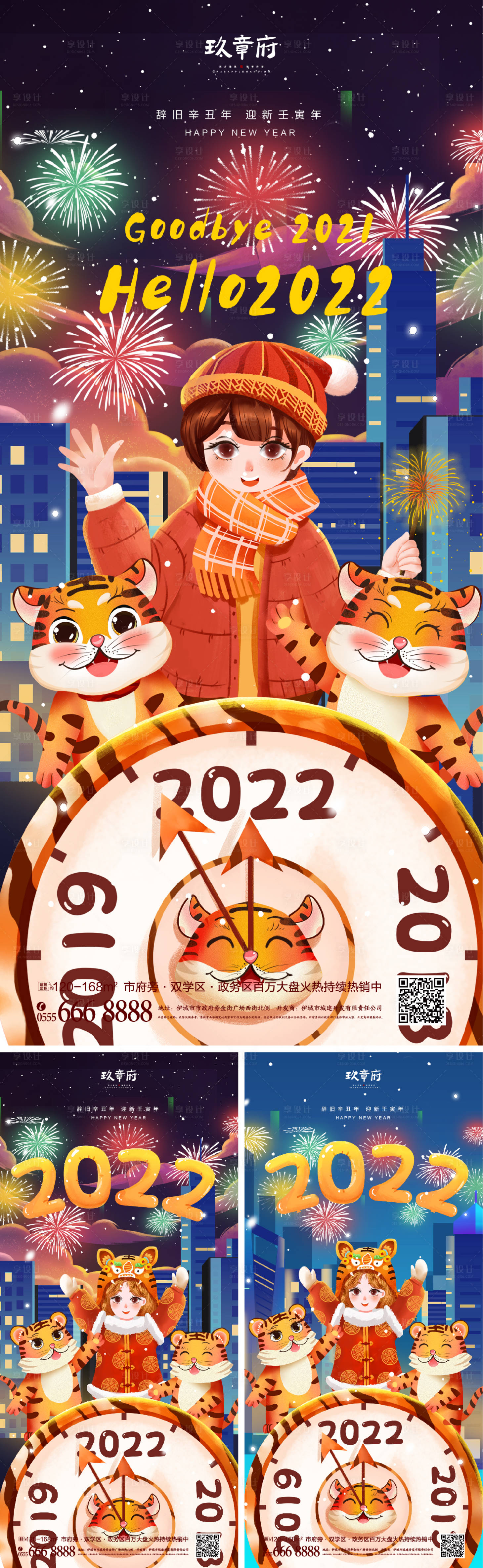 源文件下载【享设计】搜索编号：69150006778698349【2022虎年新年除夕海报】