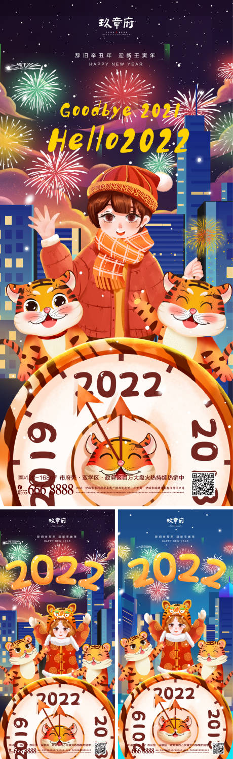 2022虎年新年除夕海报