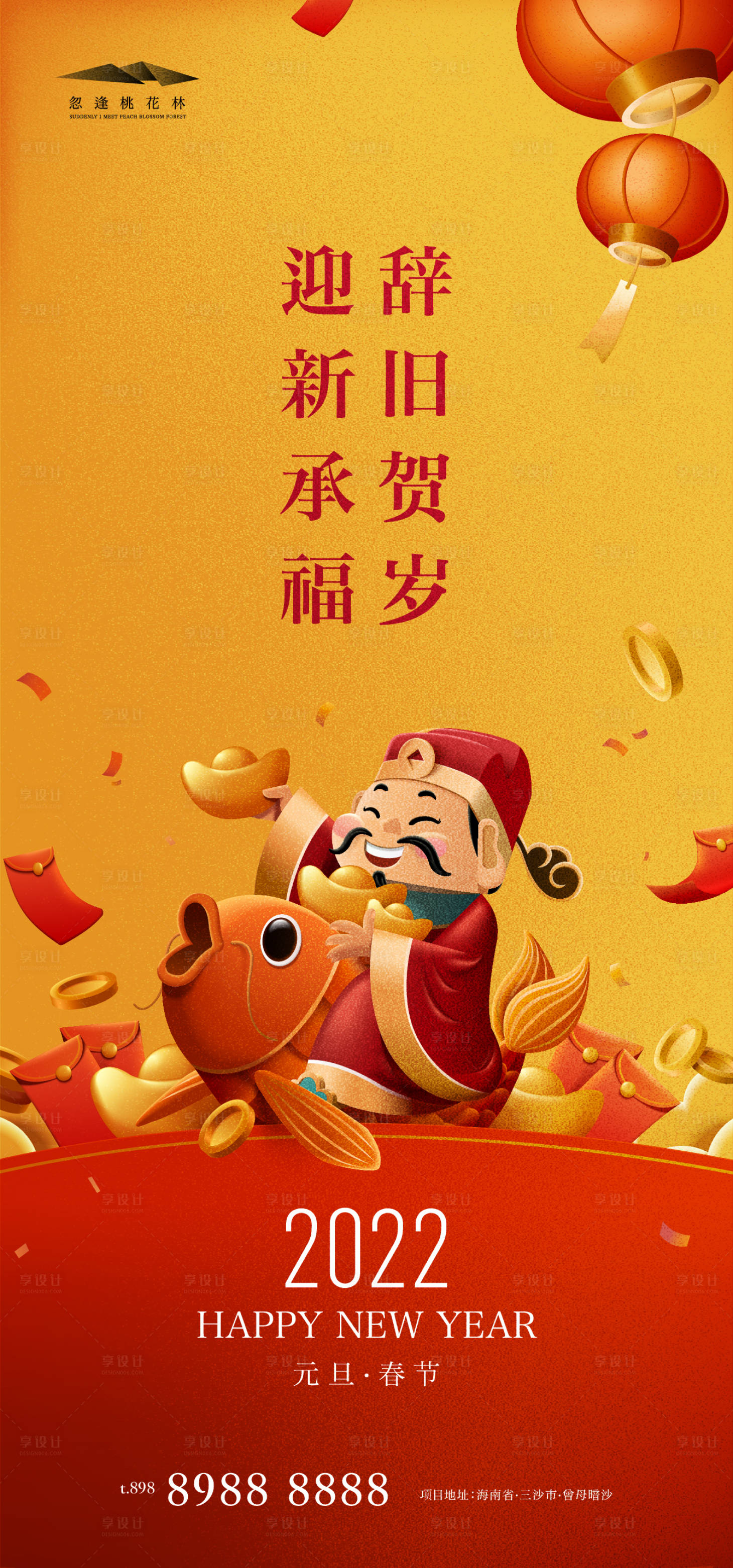 源文件下載【享設計】搜索編號：47190007042098058【元旦新年海報】