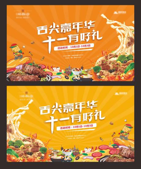 源文件下載【地產(chǎn)美食節(jié)主畫面背景板】編號：79340006834262957