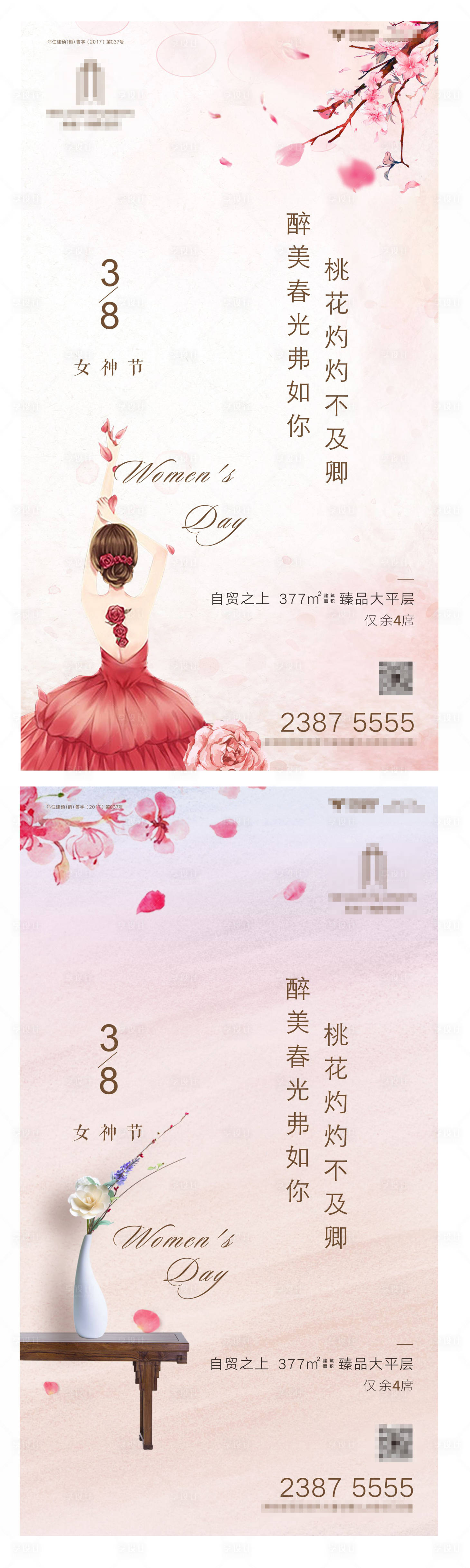 源文件下載【享設(shè)計】搜索編號：33750007036423858【女神節(jié)海報】