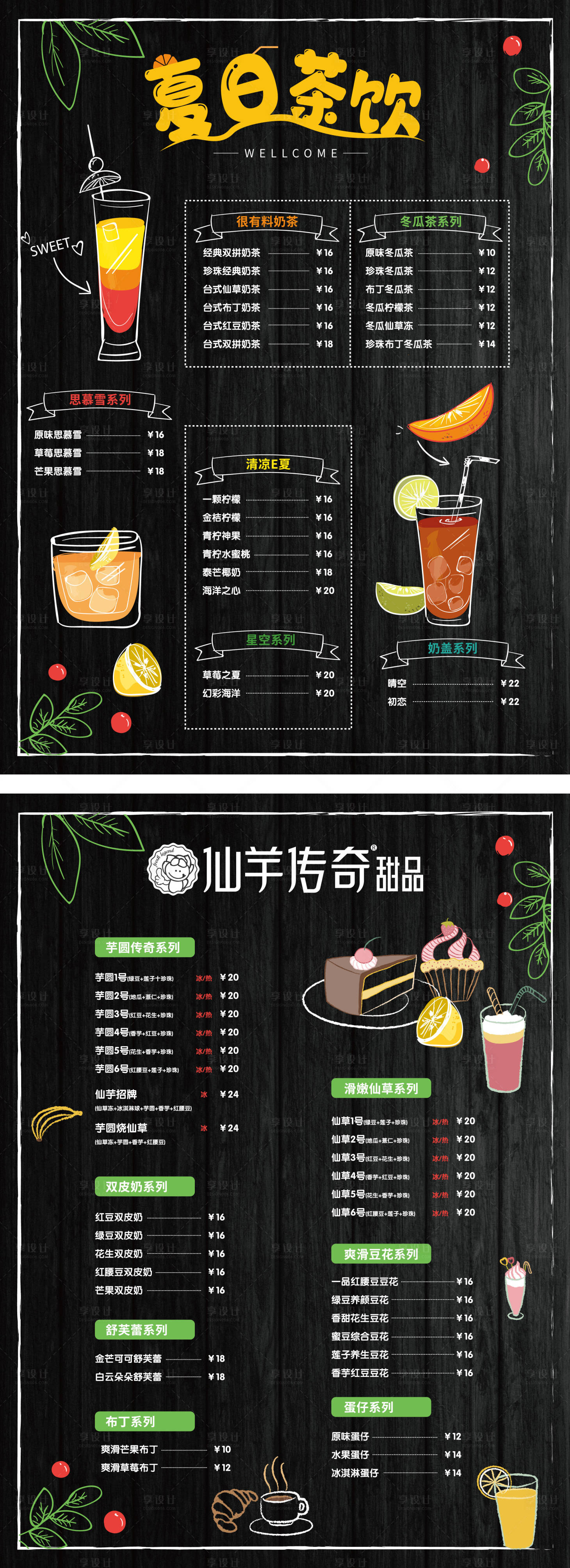 源文件下载【享设计】搜索编号：71580006971154701【菜单传单单页】