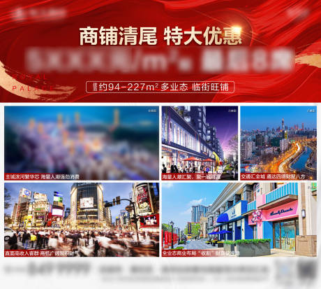 源文件下载【商铺清尾特惠宫格】编号：35410006751992637