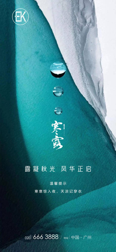 源文件下载【地产寒露节气海报】编号：23590006927136270
