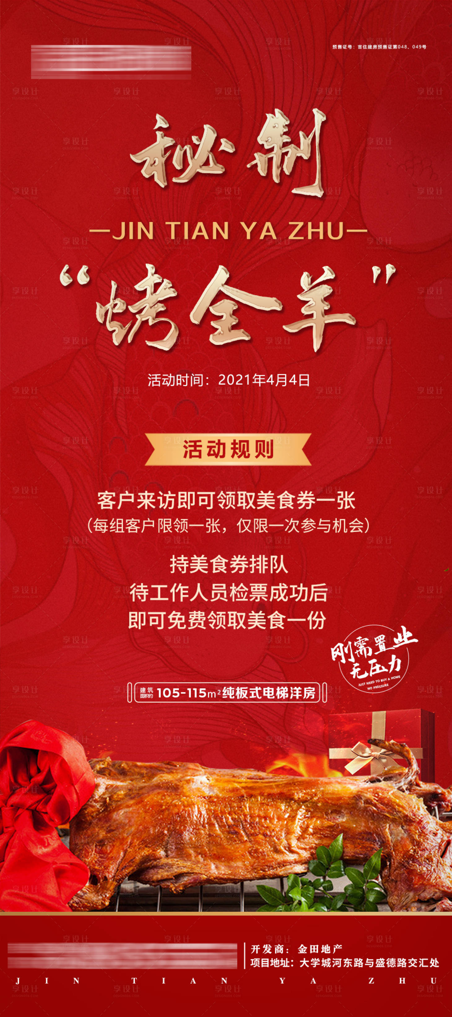 源文件下載【享設計】搜索編號：16480006981962782【烤全羊展架】
