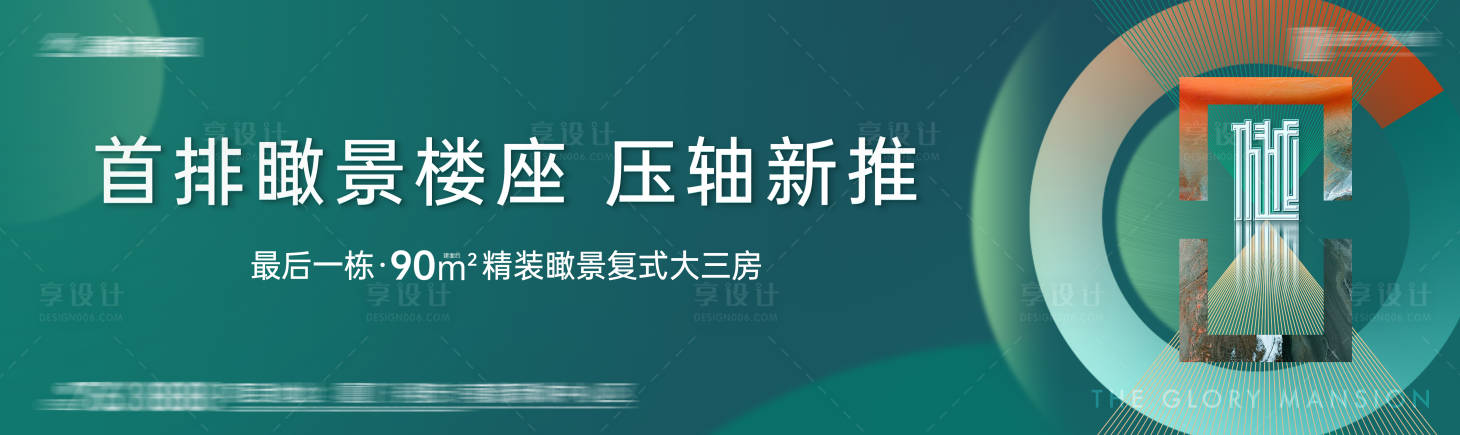 源文件下載【享設(shè)計】搜索編號：55530006807558007【洋房準(zhǔn)現(xiàn)房開盤加推價值主畫面】