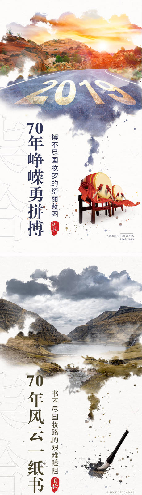 源文件下載【70周年大氣愛國勵志海報古風】編號：17060007004408669